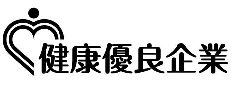 健康優良企業ロゴ