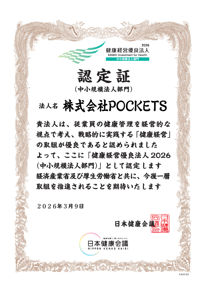 健康経営優良法人認定証